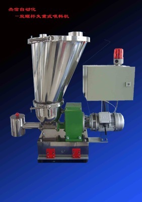 失重式喂料機與配料秤 精準計量的工業(yè)利器